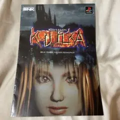 SNK クーデルカ リーフレット フライヤー チラシ