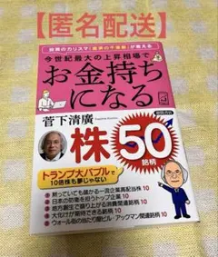 投資のカリスマ「経済の千里眼」が教える 今世紀最大の上昇相場でお金持ちになる株…