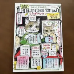 指先から広がる魔法　HIGUTI YUKO