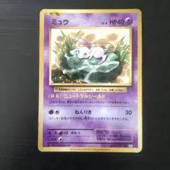 ポケモンカード ミュウ R 051/087 CP6 2枚セット - メルカリ