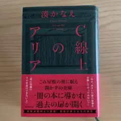 C線上のアリア