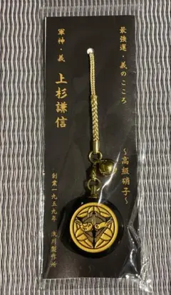 上杉謙信 黒硝子の金根付　御守り