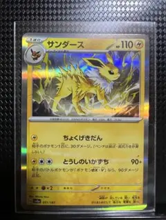 サンダース ポケモンカードゲーム