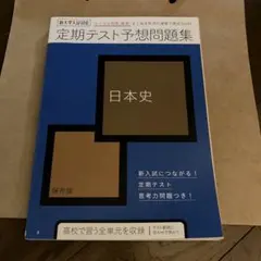 進研ゼミ高校講座　日本史