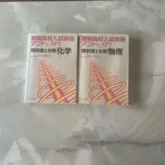 2026年最新】難関高校入試突破 アプトの人気アイテム - メルカリ