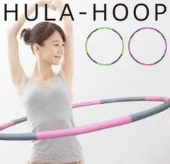 HULA-HOOP フラフープ 95cm