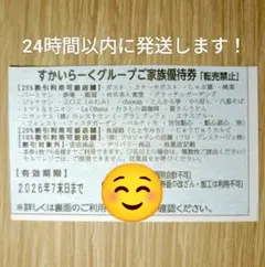 すかいらーく25%　7月　割引券　クーポン　すかいらーく　しゃぶ葉　ガストのサムネイル