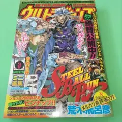スティールボールラン　トレカ　ウルトラジャンプ抽プレ　当選品　No.019 ウルトラジャンプ懸賞カード ジョジョSTEEL BALL RUN No.91 - メルカリ