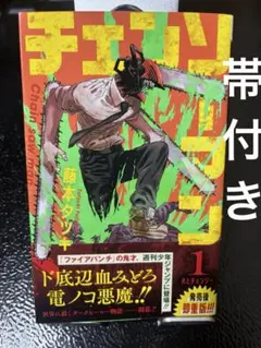 2026年最新】チェンソーマン 1巻 初版の人気アイテム - メルカリ