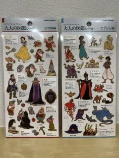 【正規品】大人の図鑑シール　プリンセス　白雪姫編、アラジン編　セット