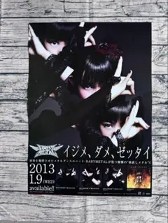 BABYMETAL 希少サイン入り メギツネポスター - メルカリ
