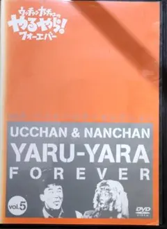 ウッチャンナンチャンのやるやら！フォーエバー vol.1〜3 - メルカリ