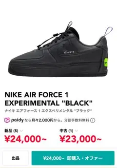 AIR FORCE 1 EXPERIMENTALナイキエアーフォース1