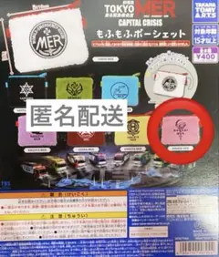 劇場版 TOKYO MER もふもふポーシェットNANKAI MER 南海