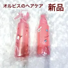 新品 ２点 ORBIS サンリオキャラクターズ 限定コラボ ヘアケアセット 艶髪