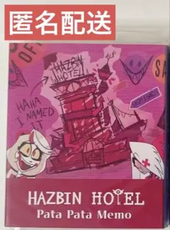 ハズビンホテル パタパタメモ hazbin hotel 文具 アラスター