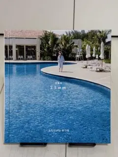 写真集 23mm ふたりclip かつを