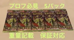 ムニキスゼロ 未開封パック 5パック ポケカ