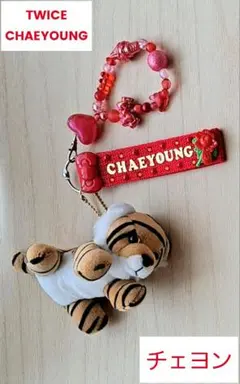 TWICE READY TO BE チェヨン chaeyoung ライブ グッズ TWICE READY TO BE チェヨン chaeyoung ライブ グッズ TWICE