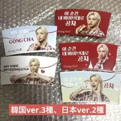 ゴンチャ　カプホ　スキズ　straykids 韓国　日本　5種類セット　ピリ