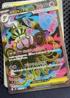 メガシャンデラex SAR 113/081 - メルカリ