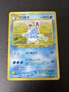 マリルリ 旧裏面 ポケモンカード