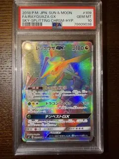 레쿠쟈 GX HR PSA10 裂空のカリスマ