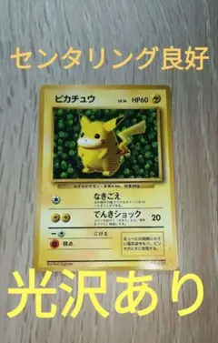 ポケカ ピカチュウ 025 マークあり 拡張パック第1弾 ポケモンカード 旧裏 ピカチュウ No 25 拡張シート第1弾(青版) マーク
