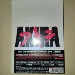 AKIRA (アキラ) DVD 2枚組 初回限定版