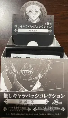 ブルーロック 推しキャラバッジコレクション 凪誠士郎