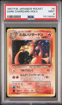 【PSA9】わるいリザードン 2026年最新】わるいリザードン psa9の人気アイテム - メルカリ