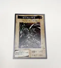 美品レベル 遊戯王 バンダイ版 初期 カードダス 真紅眼の黒竜 レッド