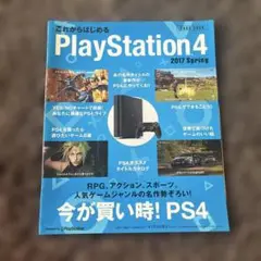 PlayStation 4 2017 Spring パンフレット
