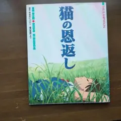 超希少 猫の恩返し公開記念 プレゼント当選品 スタジオジブリ劇場予告編集 DVD 非売品】猫の恩返し公開記念 スタジオジブリ劇場予告編集DVD（300名