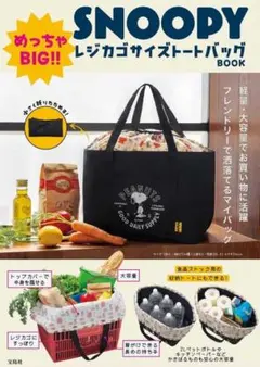 SNOOPY めっちゃBIG!! レジカゴサイズトートバッグ
