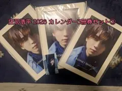 庄司浩平　グッズセット 2026年最新】庄司浩平の人気アイテム - メルカリ