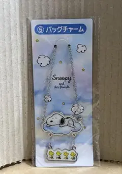 スヌーピー　一番くじ　【バッグチャーム】