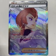 ☆PSA10☆【ロケット団のアテナ/SR/SV10】119/098 - メルカリ