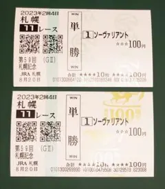 ドゥラメンテ 新馬戦から宝塚記念国内全８戦現地単勝馬券セット Yahoo!オークション -「新馬戦」(終了したレースの馬券) (競馬