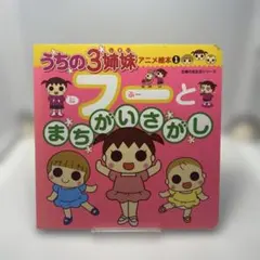 2026年最新】NHK ふたりはなかよしの人気アイテム - メルカリ