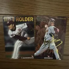 カルビープロ野球チップス則本昴大2015年サイン 2016年タイトルホルダー