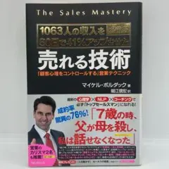暢銷技術：讓1063人60天內收入提升41%：「顧客心理學…