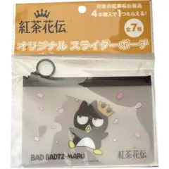 紅茶花伝 サンリオ バッドばつ丸 オリジナル スライダーポーチ
