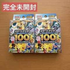 ポケモンカード スタートデッキ 100 バトルコレクション 36番一式