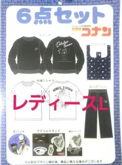 名探偵コナン 6点セット レディースL