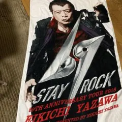 2026年最新】矢沢永吉 stay rock 2018の人気アイテム - メルカリ