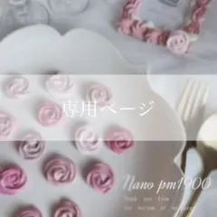 ◆しろっぷ様専用ページ◆