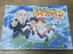 2026年最新】ゴルビーのパイプライン大作戦の人気アイテム - メルカリ
