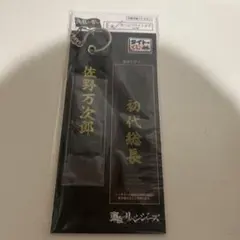 東京リベンジャーズ 佐野万次郎 ネームフライトタグ タイトーくじ