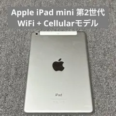 Apple iPad mini 第2世代 WiFi + Cellularモデル